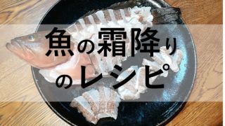 簡単料理 マゴチの煮付けレシピ アングリングクッキング